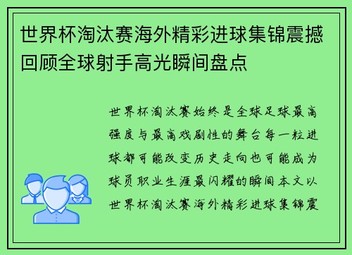 世界杯淘汰赛海外精彩进球集锦震撼回顾全球射手高光瞬间盘点