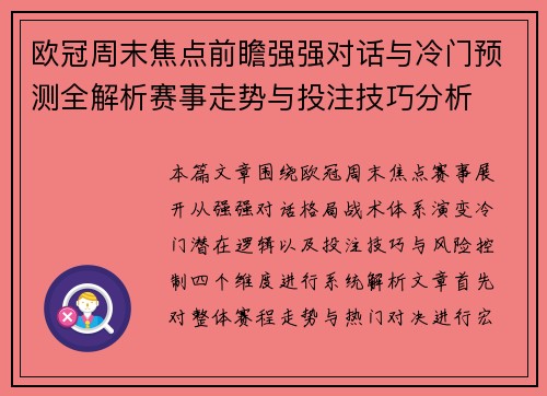欧冠周末焦点前瞻强强对话与冷门预测全解析赛事走势与投注技巧分析