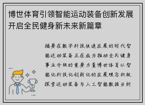 博世体育引领智能运动装备创新发展开启全民健身新未来新篇章