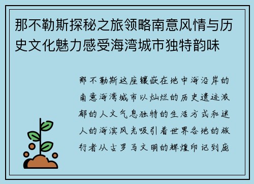 那不勒斯探秘之旅领略南意风情与历史文化魅力感受海湾城市独特韵味