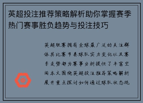 英超投注推荐策略解析助你掌握赛季热门赛事胜负趋势与投注技巧