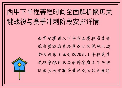 西甲下半程赛程时间全面解析聚焦关键战役与赛季冲刺阶段安排详情 西甲下半程赛程时间全面解析聚焦关键战役与赛季冲刺阶段安排详情